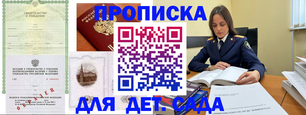 прописка 2025 в Кирове